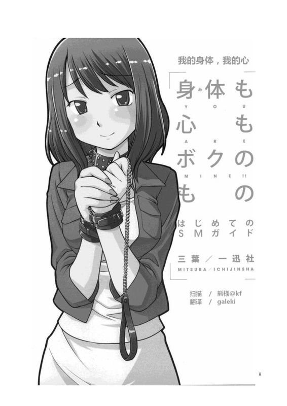 身体も心もボクのもの ～はじめてのSMガイド～-幻想世界