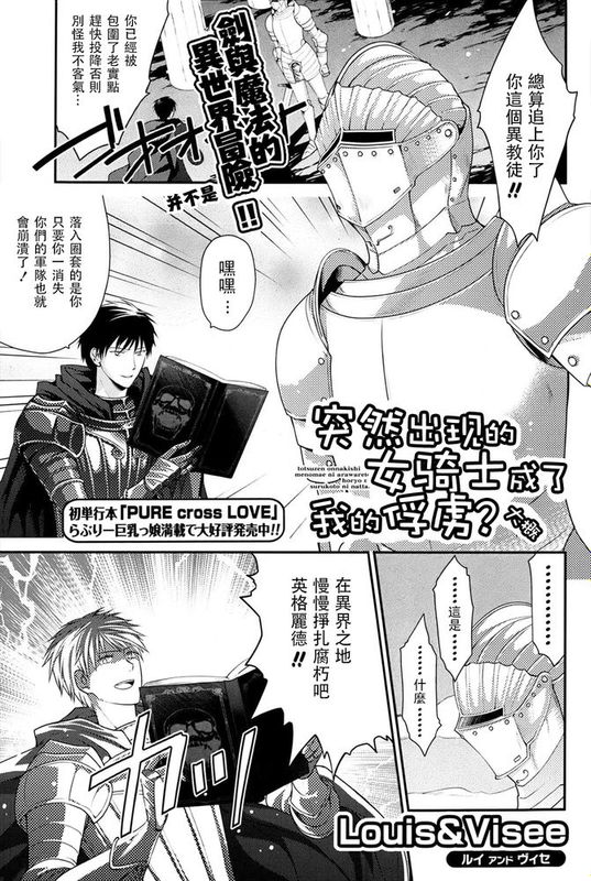 (RSV个人汉化) [Louis&Visee] 突然女騎士が目の前に現れて捕虜にする事になった。-幻想世界