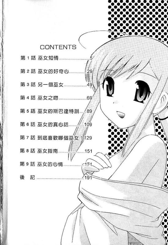 放电的巫女-幻想世界