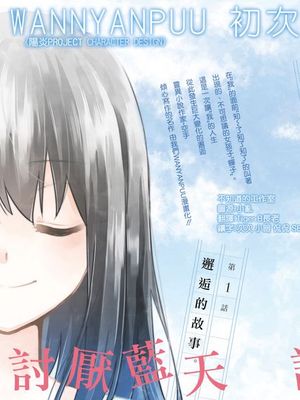 讨厌蓝天 谎言的蝉子(青空嫌いの嘘つきセミ子) - 幻想世界-在线漫画论坛-漫画-幻想世界
