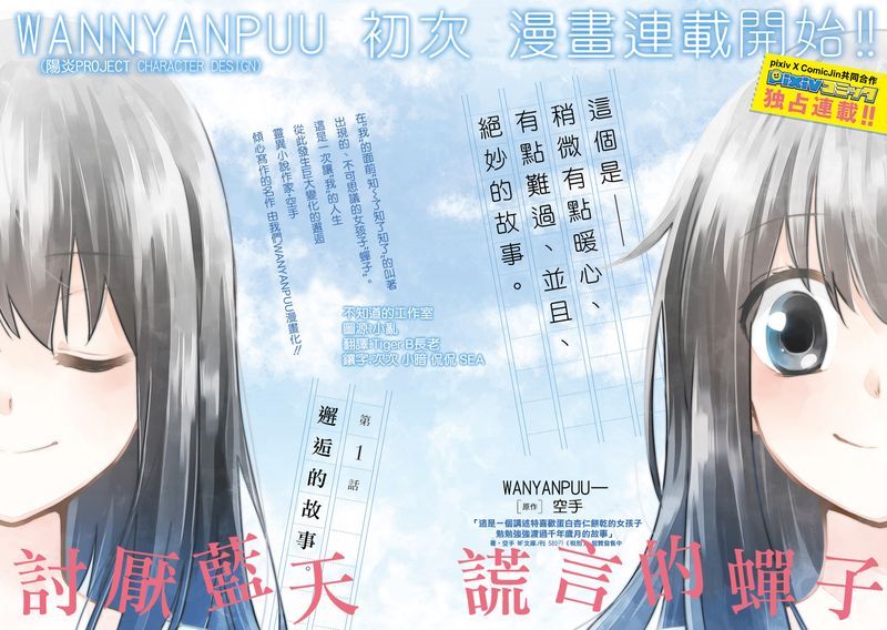 讨厌蓝天 谎言的蝉子(青空嫌いの嘘つきセミ子)-幻想世界