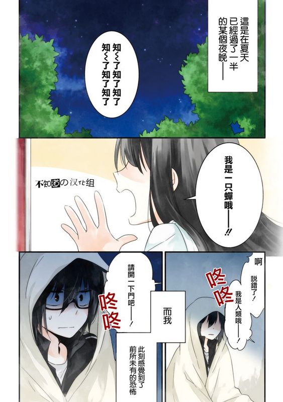 讨厌蓝天 谎言的蝉子(青空嫌いの嘘つきセミ子)-幻想世界