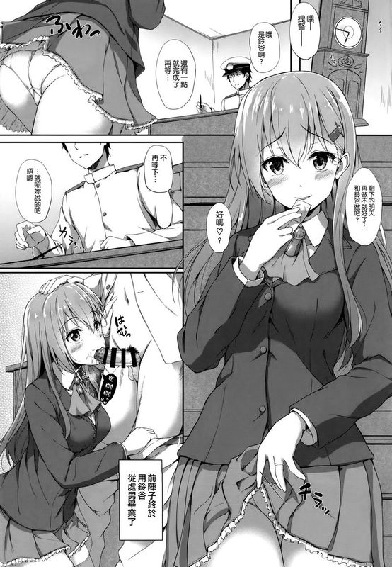 (C88) [ゆうさりつかた (淡夢)] 鈴谷と夏LOVE VACATION (艦隊これくしょん-艦これ-)-幻想世界