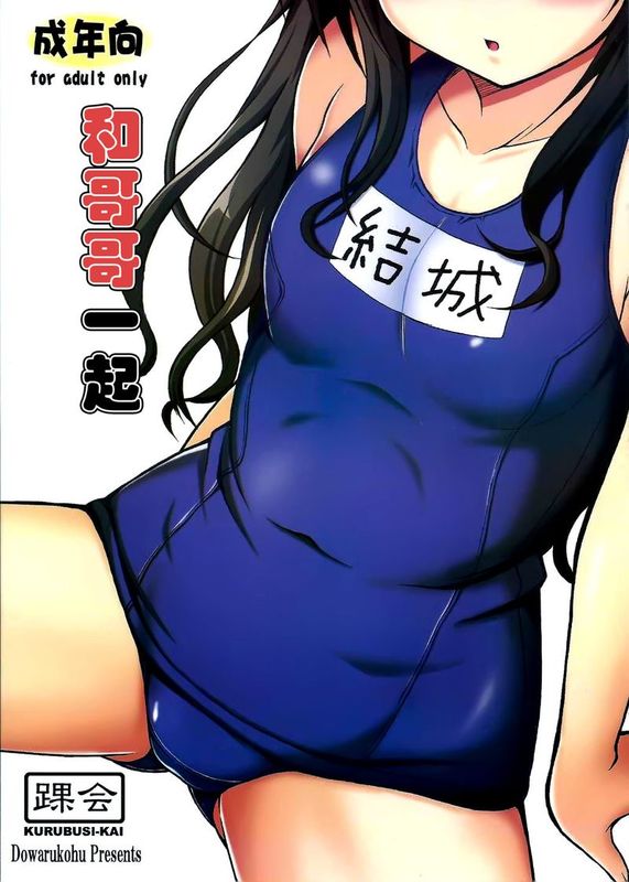 (C88) [踝会 (どわるこふ)] おにいちゃんといっしょ (ToLOVEる-とらぶる-)-幻想世界