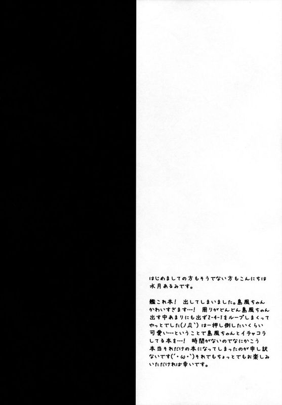 (みみけっと29) [ALMISM (水月あるみ)] だいすきていとく (艦隊これくしょん-艦これ-)-幻想世界
