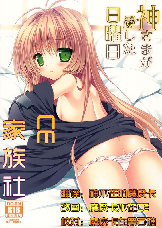 (C84) [ALMISM (水月あるみ)] 神さまが愛した日曜日 (神さまのいない日曜日)-幻想世界
