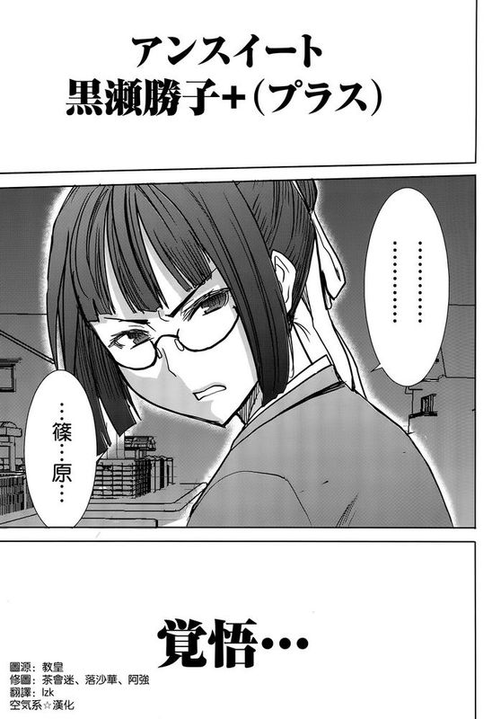 [空気系☆漢化] (C89) [なまけもの騎士団 (田中あじ)] アンスイート黒瀬勝子+(プラス)覚悟… (オリジナル)-幻想世界