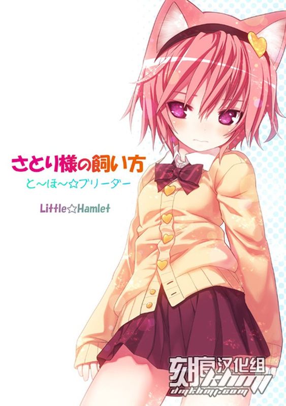 [きぃら〜☆]古明地3本补完-幻想世界