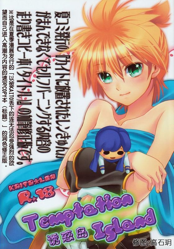 Temptation Island（VOCALOID）-幻想世界