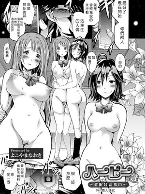 [Den個人漢化] [よこやまなおき] ハーピー3 ～催眠姦誘携帯～ (コミック グレープ Vol.22) [DL版] - 幻想世界-在线漫画论坛-漫画-幻想世界