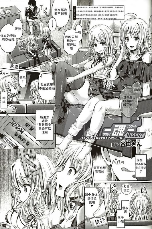 [个人汉化] [谷口さん] -魂-INSERT LEVEL 4  男女交錯エクスタシー(前) (コミックアンリアル 2015年12月号 Vol.58)-幻想世界