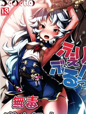 [无毒汉化组] [エルデライド (音音丸)] ふぇりぶるっ! (グランブルーファンタジー)-幻想世界