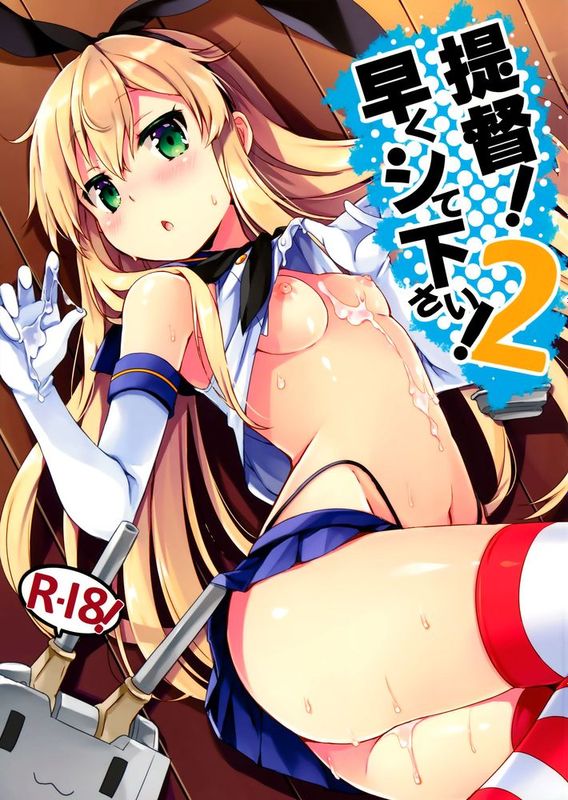 [脸肿汉化组] (C88) [いちごさいず (なつめえり)] 提督! 早くシてください! 2 (艦隊これくしょん -艦これ-)-幻想世界