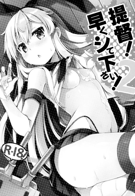 [脸肿汉化组] (C88) [いちごさいず (なつめえり)] 提督! 早くシてください! 2 (艦隊これくしょん -艦これ-)-幻想世界