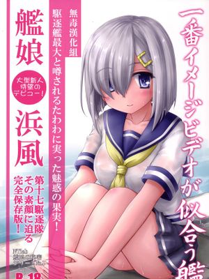 [无毒汉化组] [にゅうたいぷ研究所 (理)] 一番イメージビデオが似合う艦 (艦隊これくしょん-艦これ-) [DL版]-幻想世界