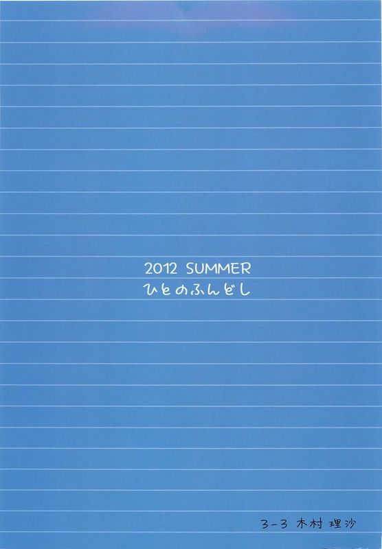 [汉化] [ひとのふんどし (ゆきよし真水)]  夏期補習1-5-幻想世界