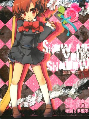 【CE汉化组】[GALVAS] SHOW ME YOUR SHADOW (ペルソナ3)-幻想世界