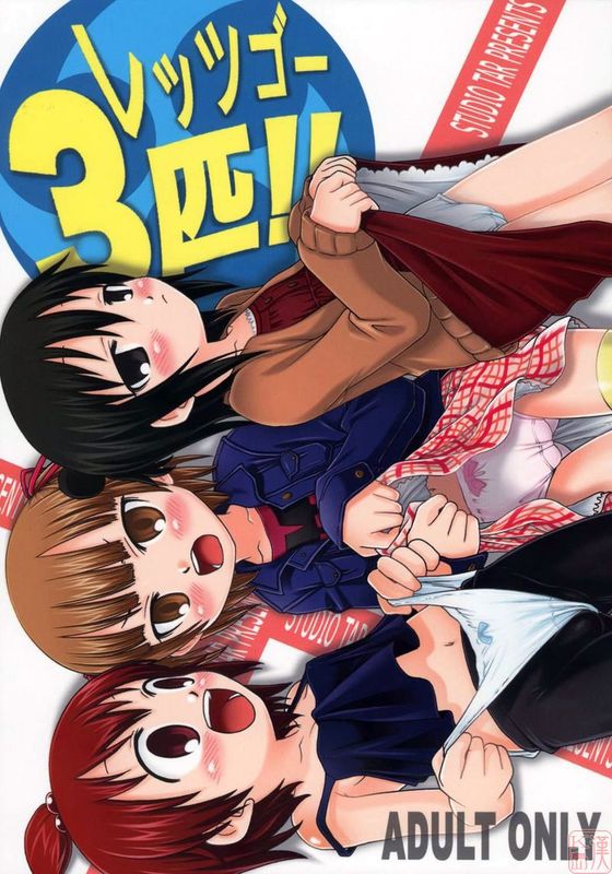 レッツゴー3匹!! （超元氣3姊妹）-幻想世界