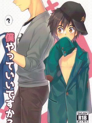 僕やっていいですか？ (Big Hero 6)-在线漫画论坛-漫画-幻想世界