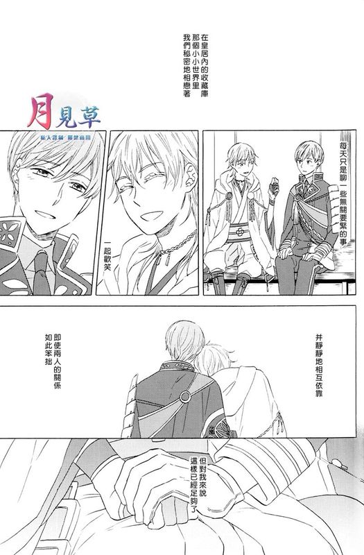 あゝ愚かなり恋心 （刀剣乱舞）-幻想世界