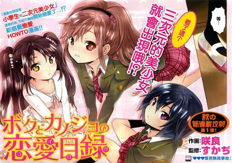 我与她的恋爱目录（ボクとカノジョの恋爱目録（コイログ））-幻想世界