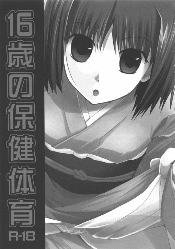 16歳の保健体育 （空の境界）-幻想世界