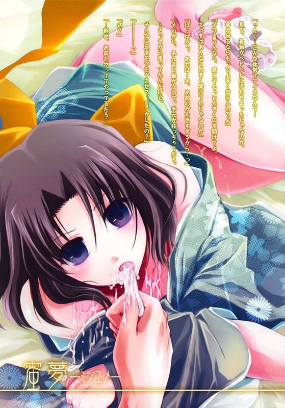 蜜夢（空の境界）-幻想世界