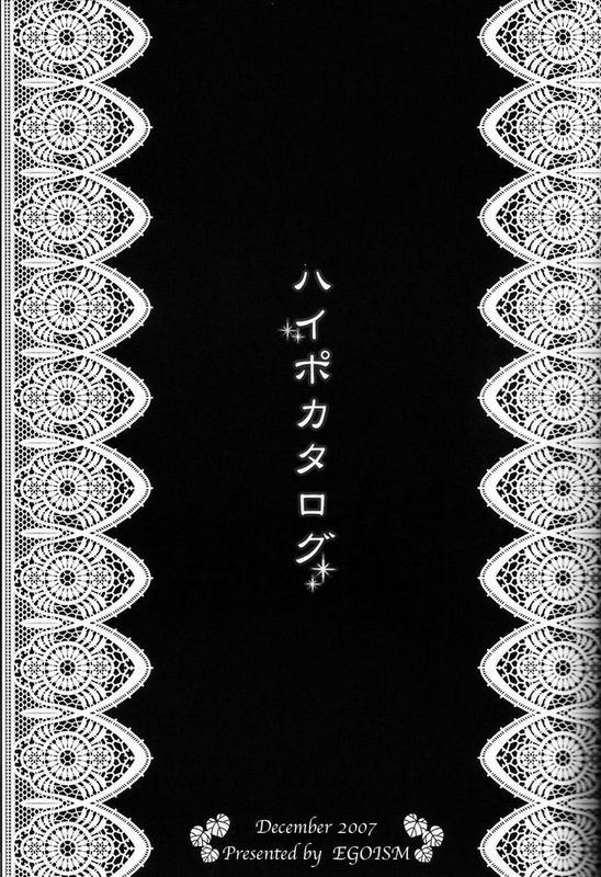 [先行者個人漢化](C73) [EGOISM (カスカベアキラ, 鳥越やよい)] ハイポカタログ (ファイナルファンタジーXII)-幻想世界