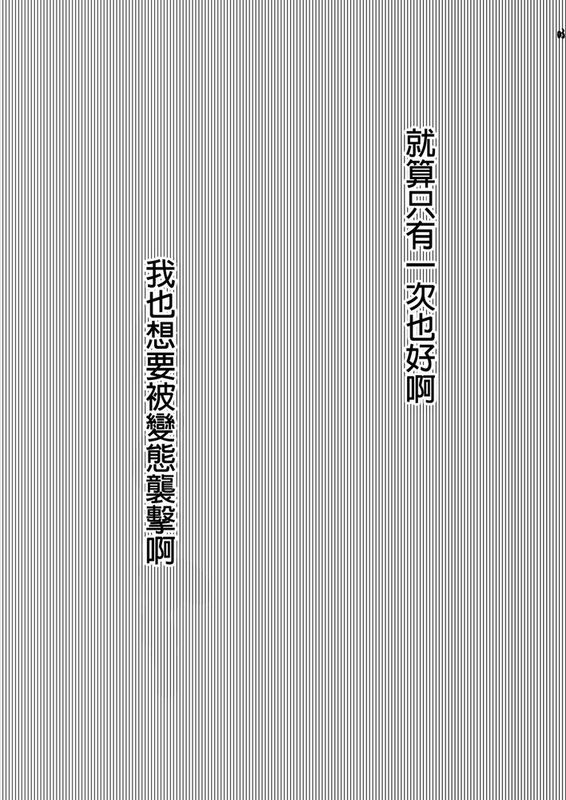 [銀人個人漢化] [いなりずし (おめちょ)] 変態募集中-幻想世界