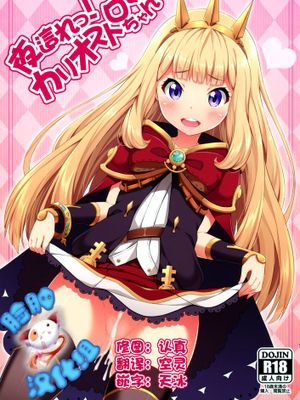 [脸肿汉化组] (サンクリ2015 Autumn) [ふじ家 (ねくたー)] 夜這れっ!カリオストロちゃん (グランブルーファンタジー)-幻想世界