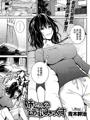 【义军AneMoe】[青木幹治] 姉ちゃんの逆恨みっくす (COMIC アンスリウム 033 2016年1月号) - 幻想世界-在线漫画论坛-漫画-幻想世界
