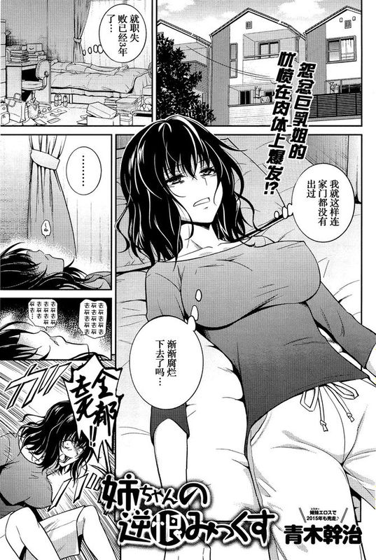 【义军AneMoe】[青木幹治] 姉ちゃんの逆恨みっくす (COMIC アンスリウム 033 2016年1月号)-幻想世界