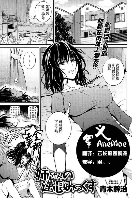 【义军AneMoe】[青木幹治] 姉ちゃんの逆恨みっくす (COMIC アンスリウム 033 2016年1月号)-幻想世界