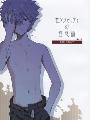 セクシャリティの理想論 (新世紀エヴァンゲリオン) - 幻想世界-在线漫画论坛-漫画-幻想世界