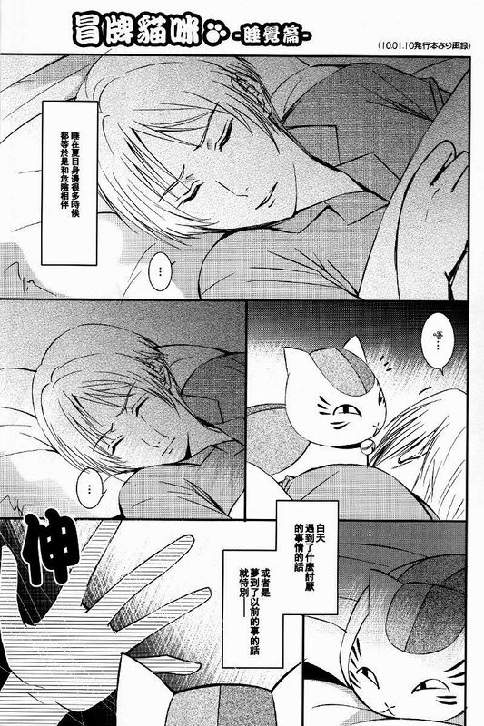 ねこかぶり （夏目友人帳）-幻想世界