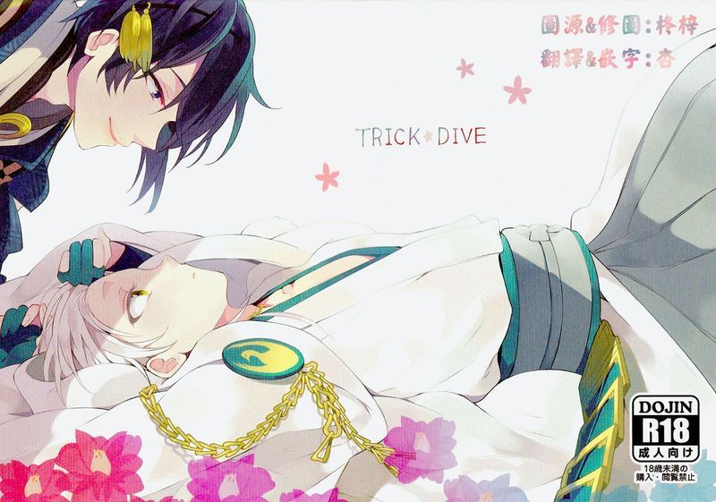 TRICK DIVE（刀剣乱舞）-幻想世界