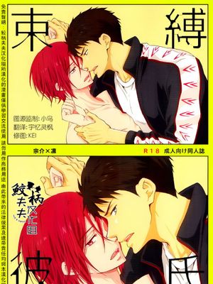 束縛彼氏 （Free!) - 幻想世界-在线漫画论坛-漫画-幻想世界