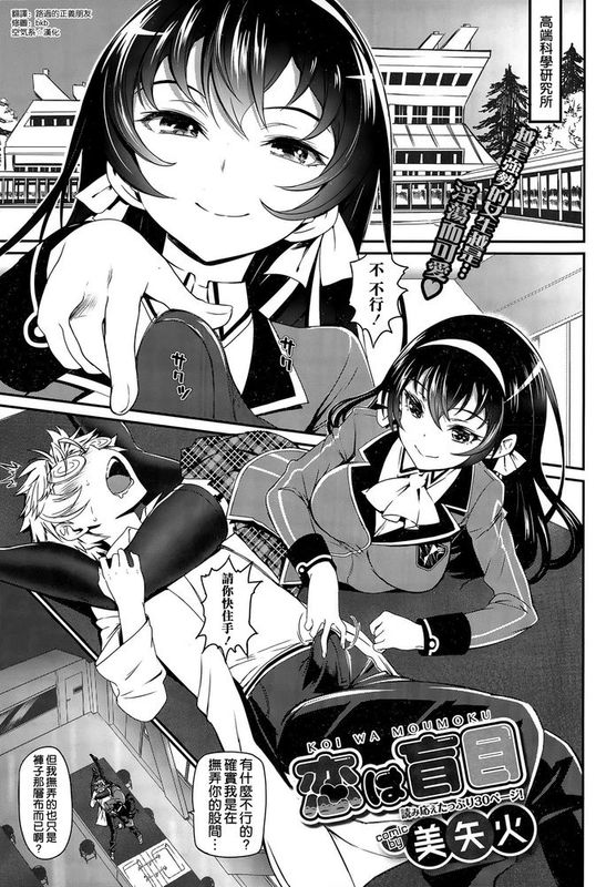 [空気系☆漢化][美矢火] 恋は盲目 (COMIC BAVEL 2015年12月号)-幻想世界