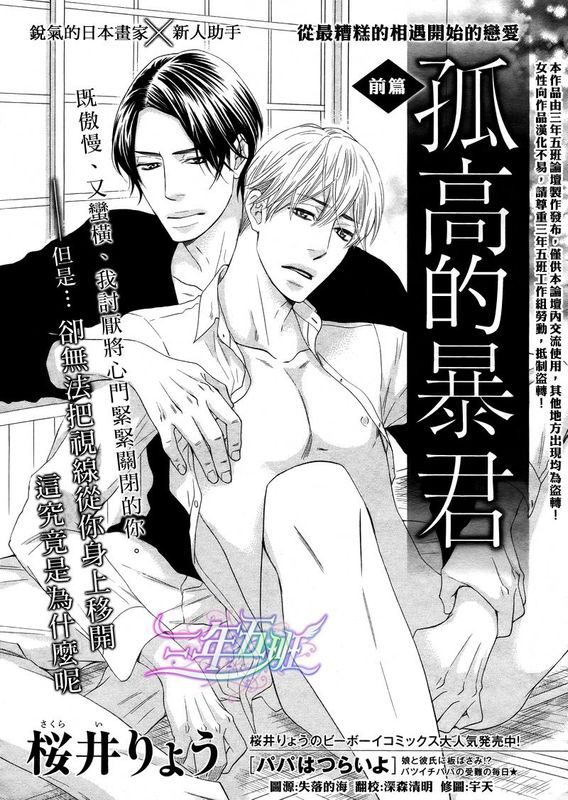 孤高的暴君-幻想世界