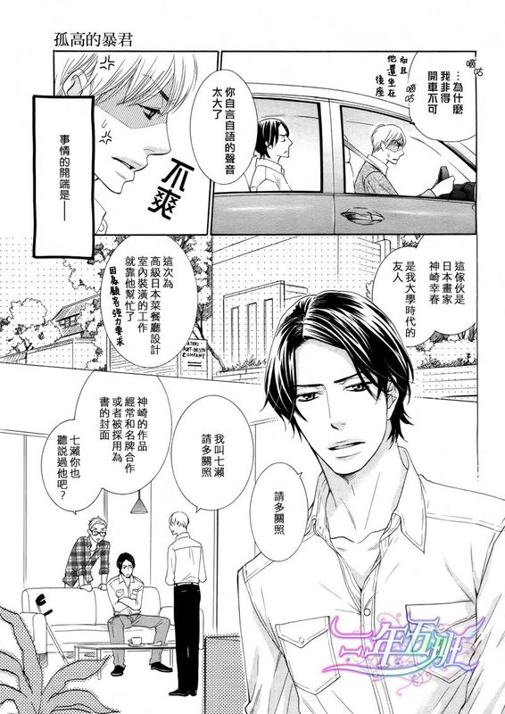 孤高的暴君-幻想世界