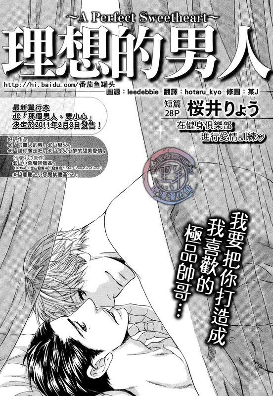 理想的男人-幻想世界