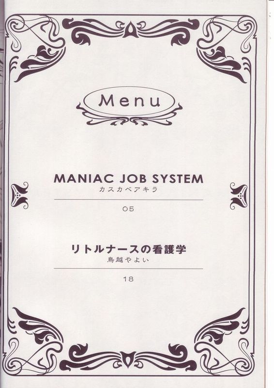 [先行者個人漢化] (C72) [EGOISM (カスカベアキラ, 鳥越やよい)] MANIAC JOB SYSTEM (ファイナルファンタジー XII)-幻想世界