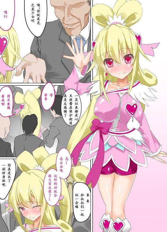 [欧欧汉化] [Wisteria (ふじはん)] ふたなりキュアハ●トちゃんの ドキドキご奉仕 (ドキドキ!プリキュア) [DL版]-幻想世界