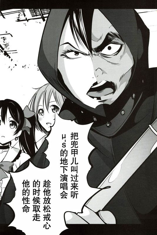 [壊人卡個人漢化] (C88) [木星在住 (木星在住)] マジンガー対μ's (ラブライブ!, マジンガーZ)-幻想世界