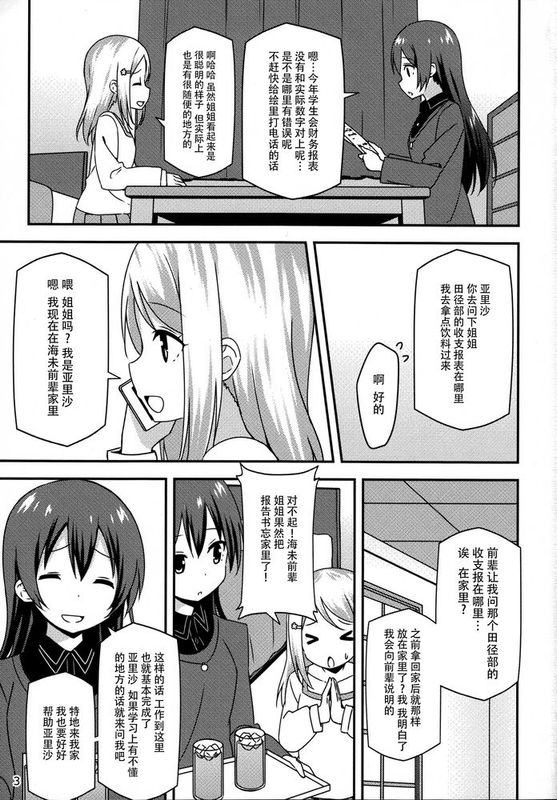 [脸肿汉化组] (COMIC1☆9) [Candy Club (スカイ)] Endless Love ～妹ハラショー～ (ラブライブ!)-幻想世界