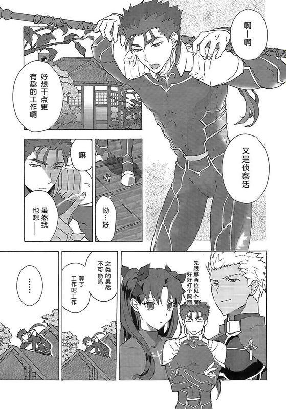[冬木守護者漢化組] (SPARK10) [F.O.F (ユコワ(仮))] アカとアオの悪魔 (Fate stay night)-幻想世界