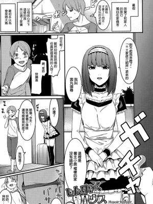 [汉化] [メネア・ザ・ドッグ] しんりやく ハウス キーパー (COMIC真激 2015年12月号)-幻想世界