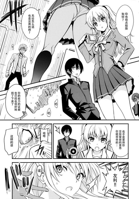 [脸肿汉化组] [AGOI亭 (三九呂)] 能力発情 (Charlotte)-幻想世界