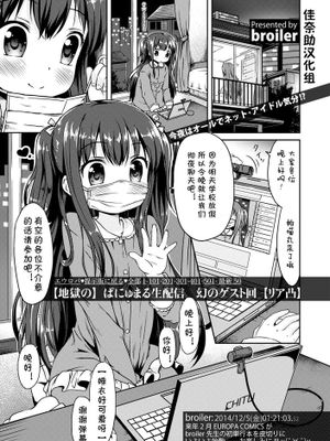 [佳奈助汉化组] [broiler] [地獄の]ぱにゅまる生配信 幻のゲスト回[リア凸] (COMICエウロパ 2015年1月号 )-幻想世界