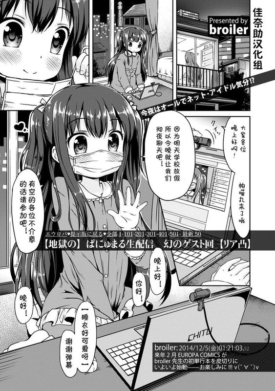 [佳奈助汉化组] [broiler] [地獄の]ぱにゅまる生配信 幻のゲスト回[リア凸] (COMICエウロパ 2015年1月号 )-幻想世界